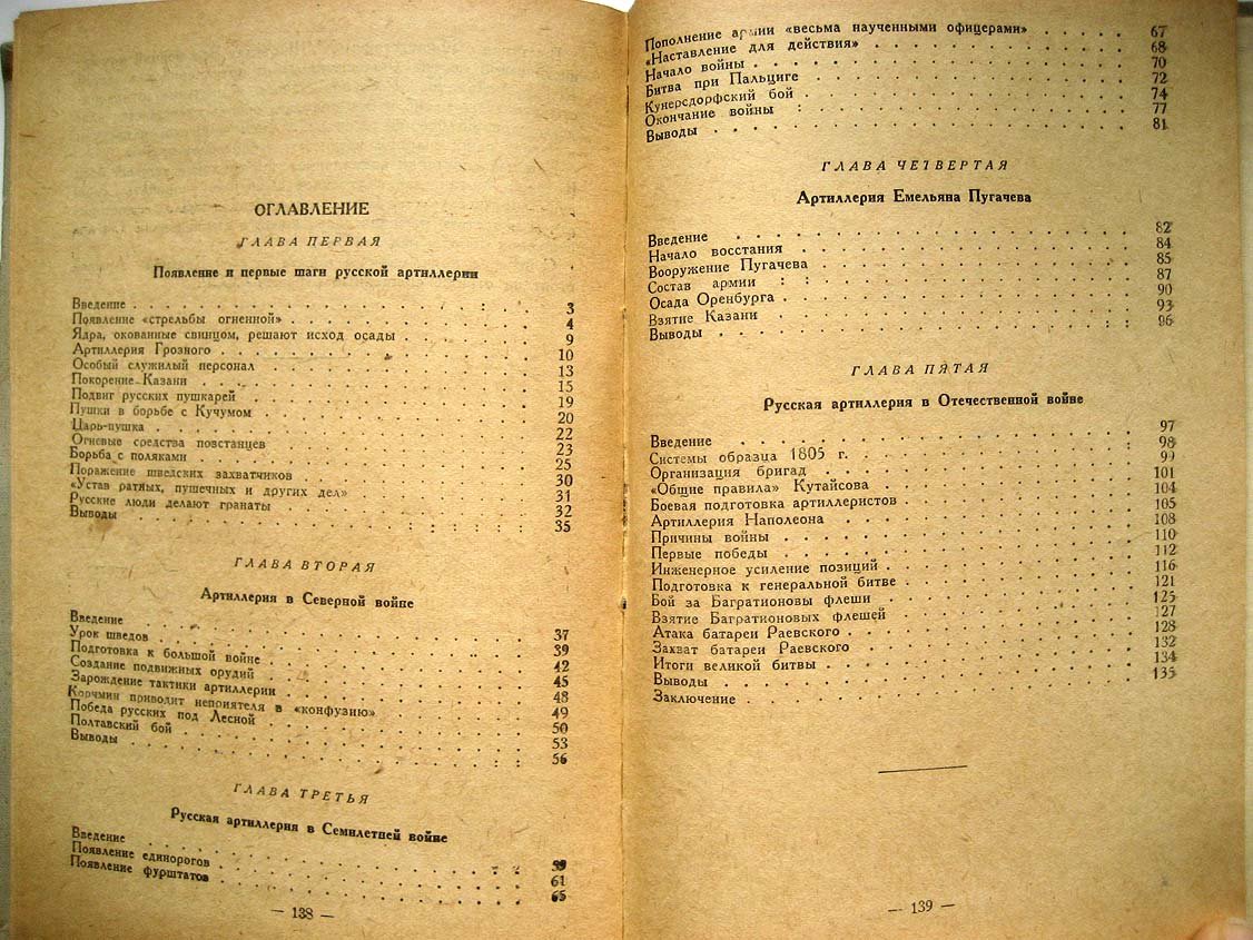 Павленко Н. Русская артиллерия. Очерки по истории русской артиллерии 1389-1812 гг.