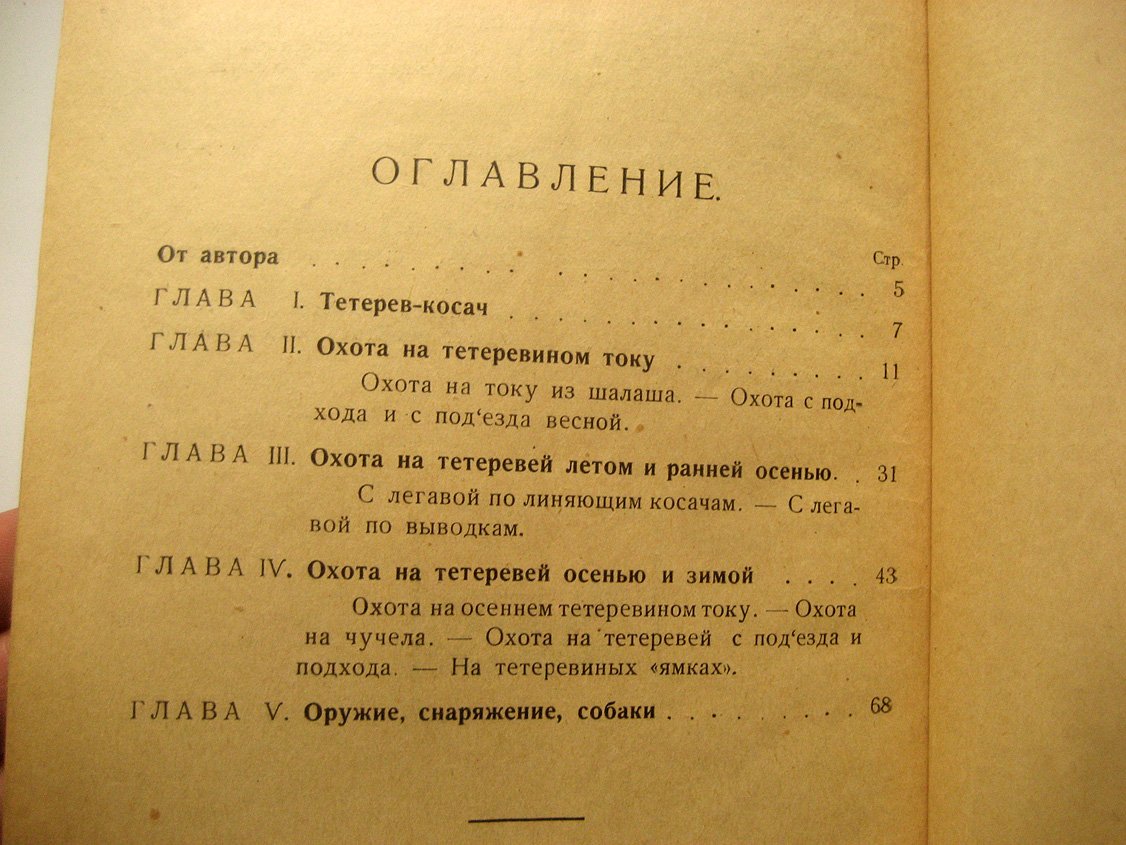 Рахманин Г. Тетеревиная охота.