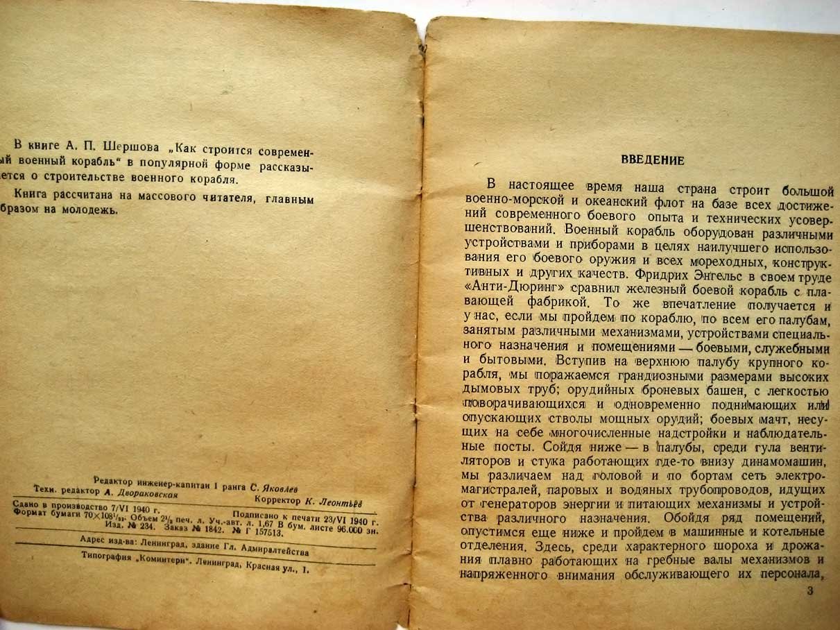 Шершов А. Как строится современный военный корабль.