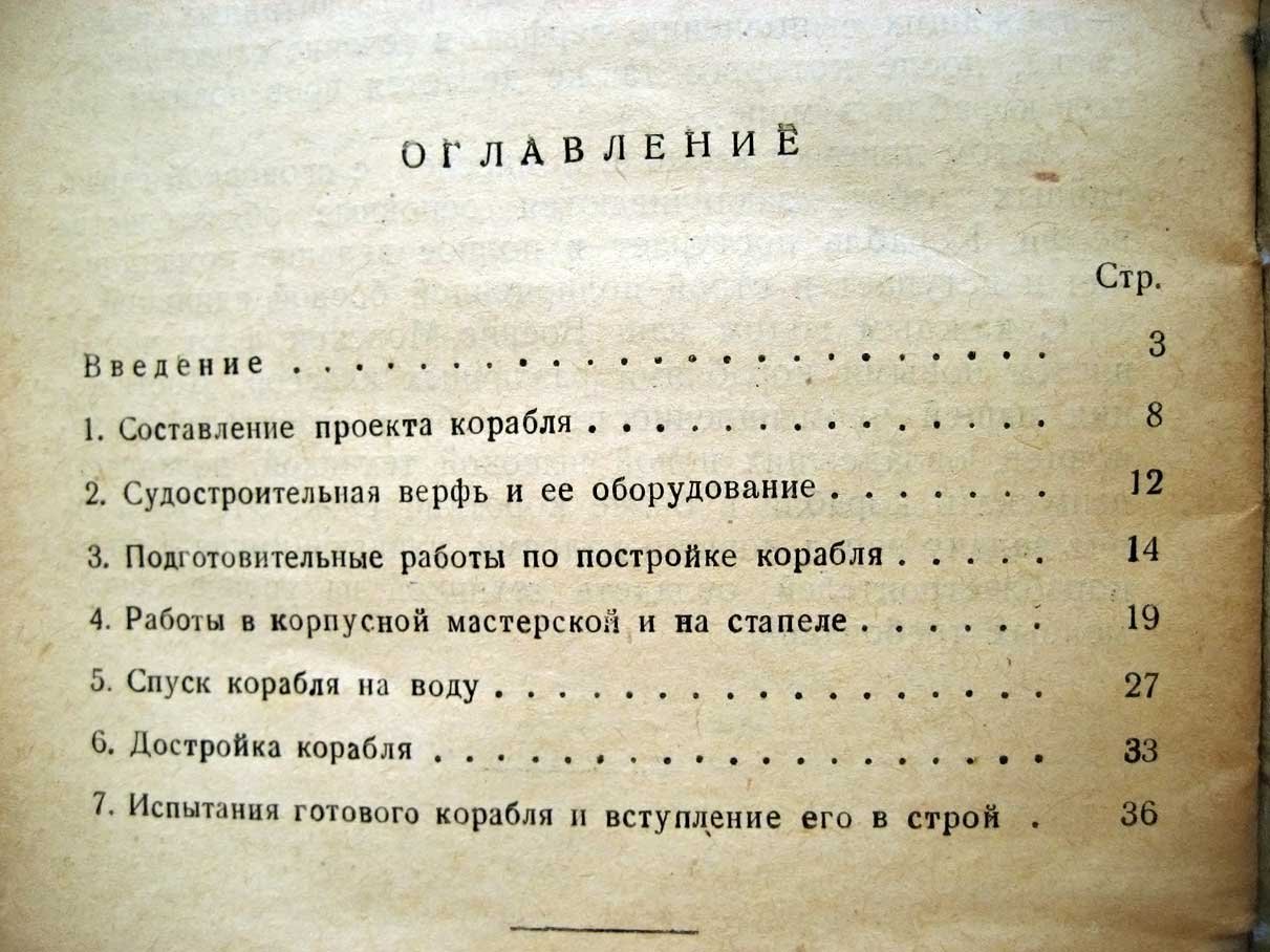 Шершов А. Как строится современный военный корабль.