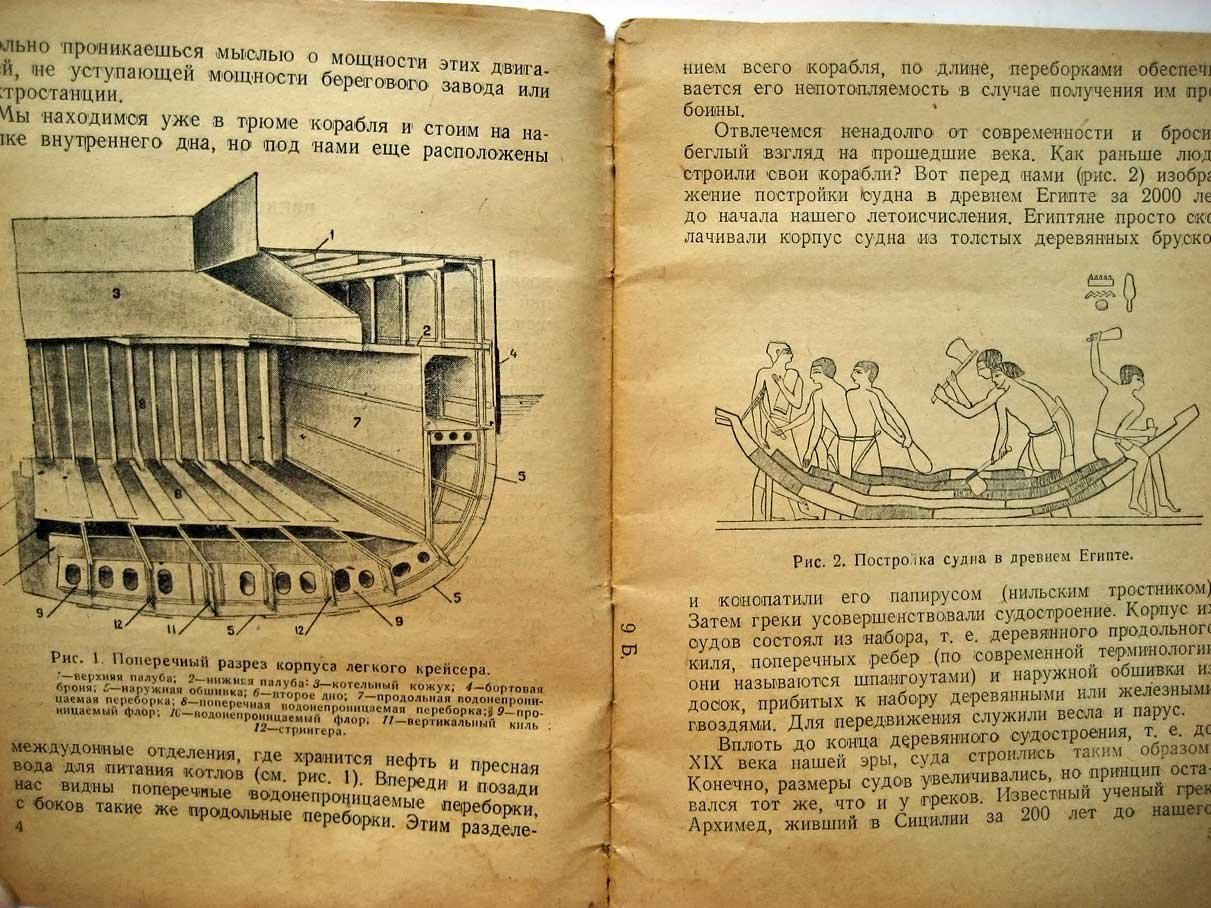 Шершов А. Как строится современный военный корабль.