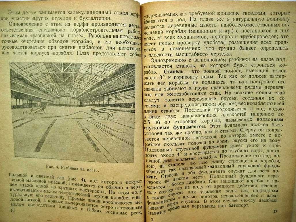 Шершов А. Как строится современный военный корабль.