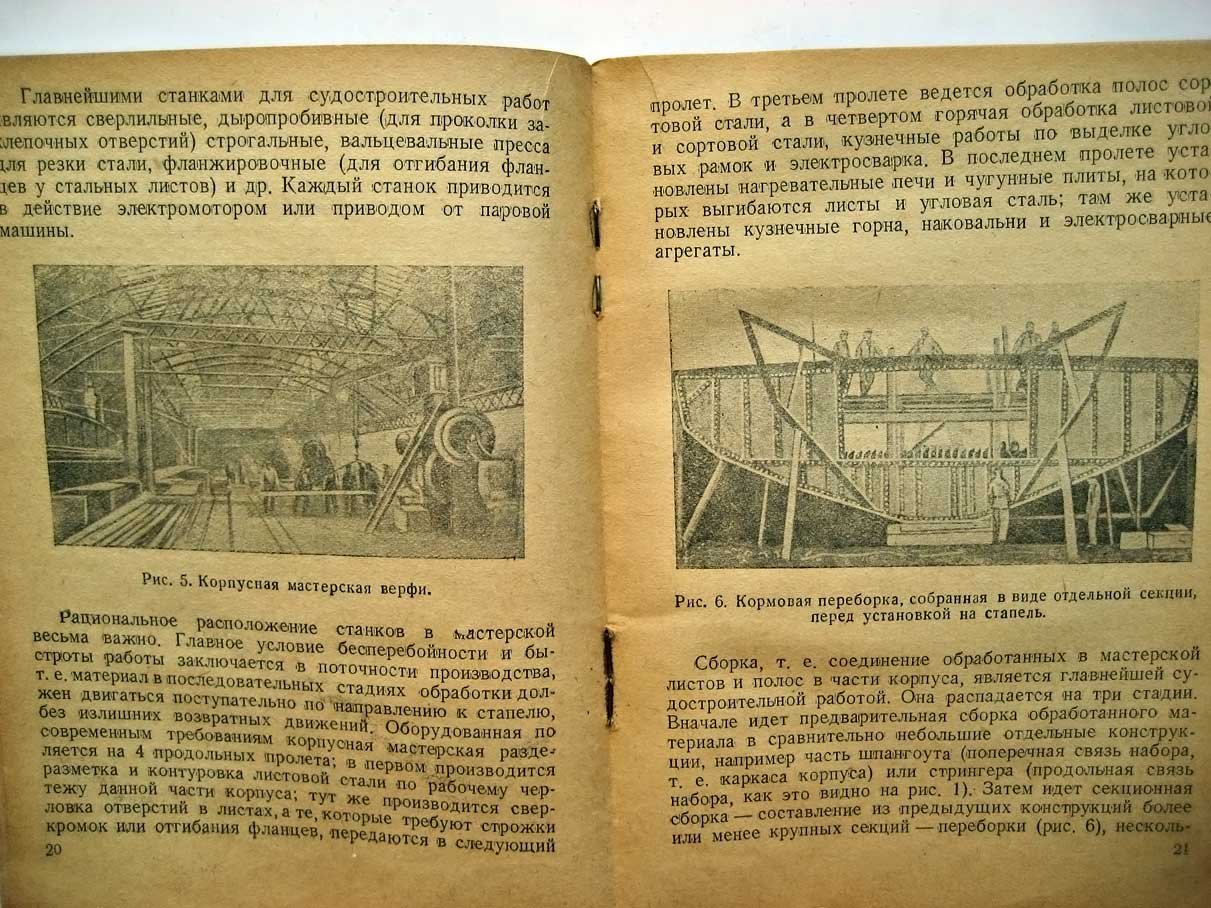 Шершов А. Как строится современный военный корабль.