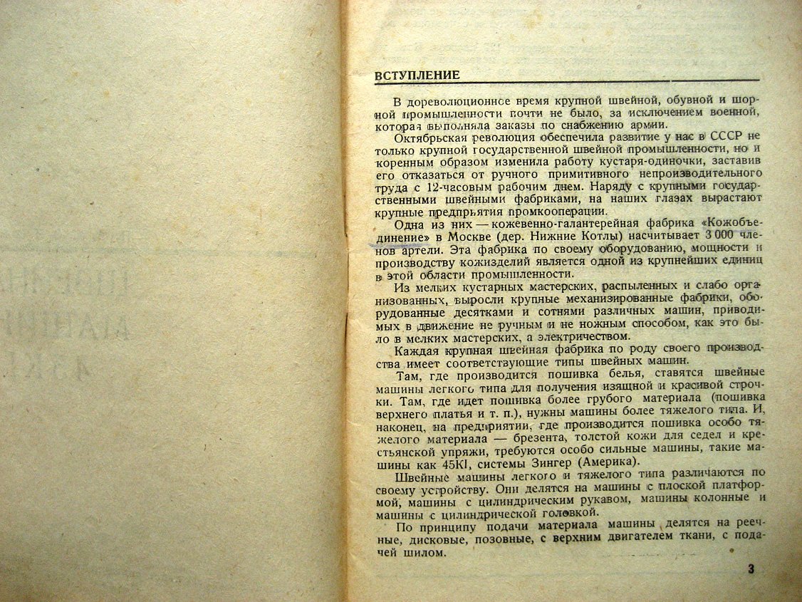 Кононов П. Швейная машина 45 К1.