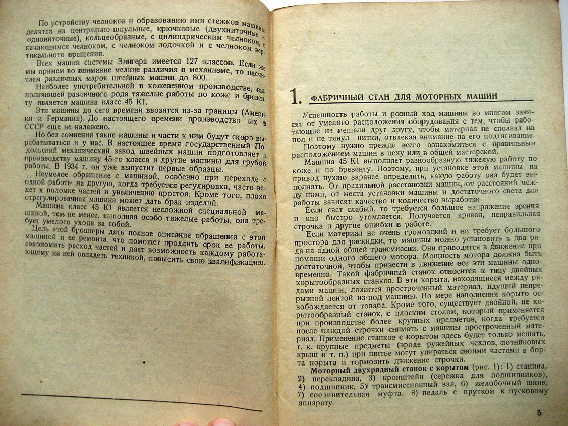 Кононов П. Швейная машина 45 К1.