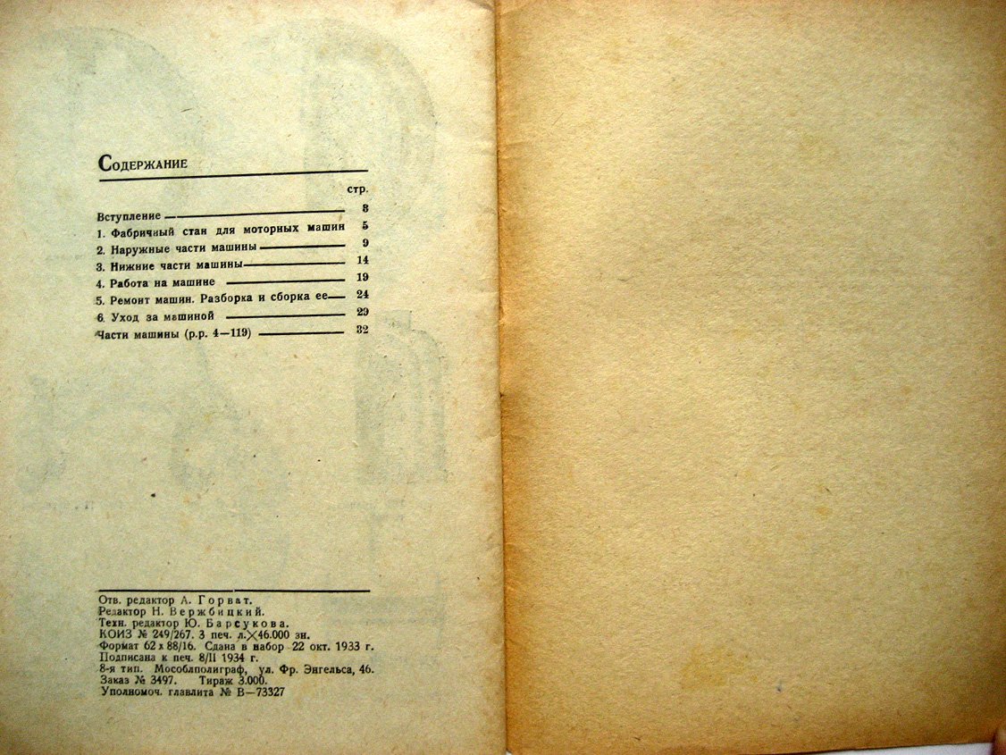Кононов П. Швейная машина 45 К1.
