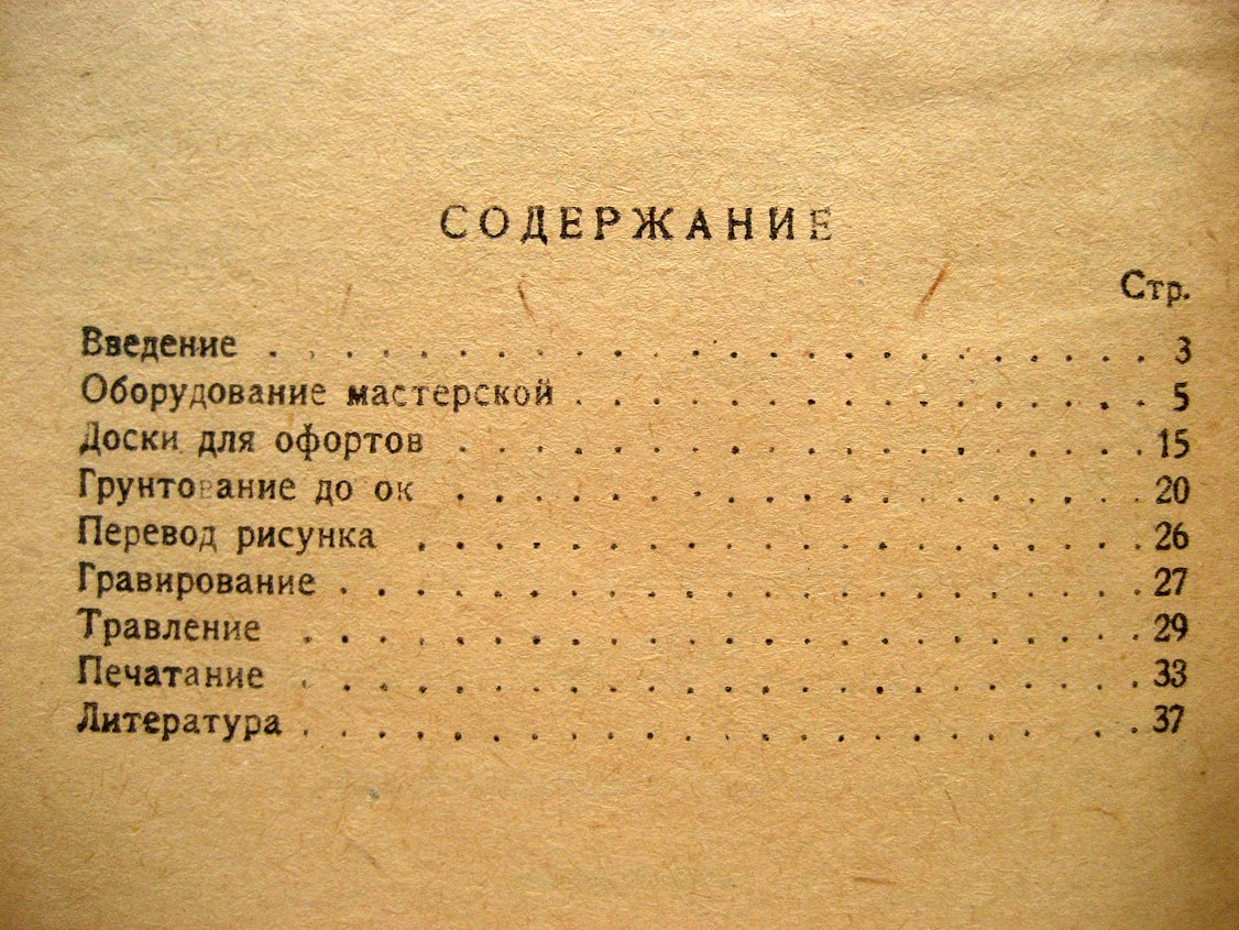 Григорьев В. Гравер любитель. Практическое руководство
