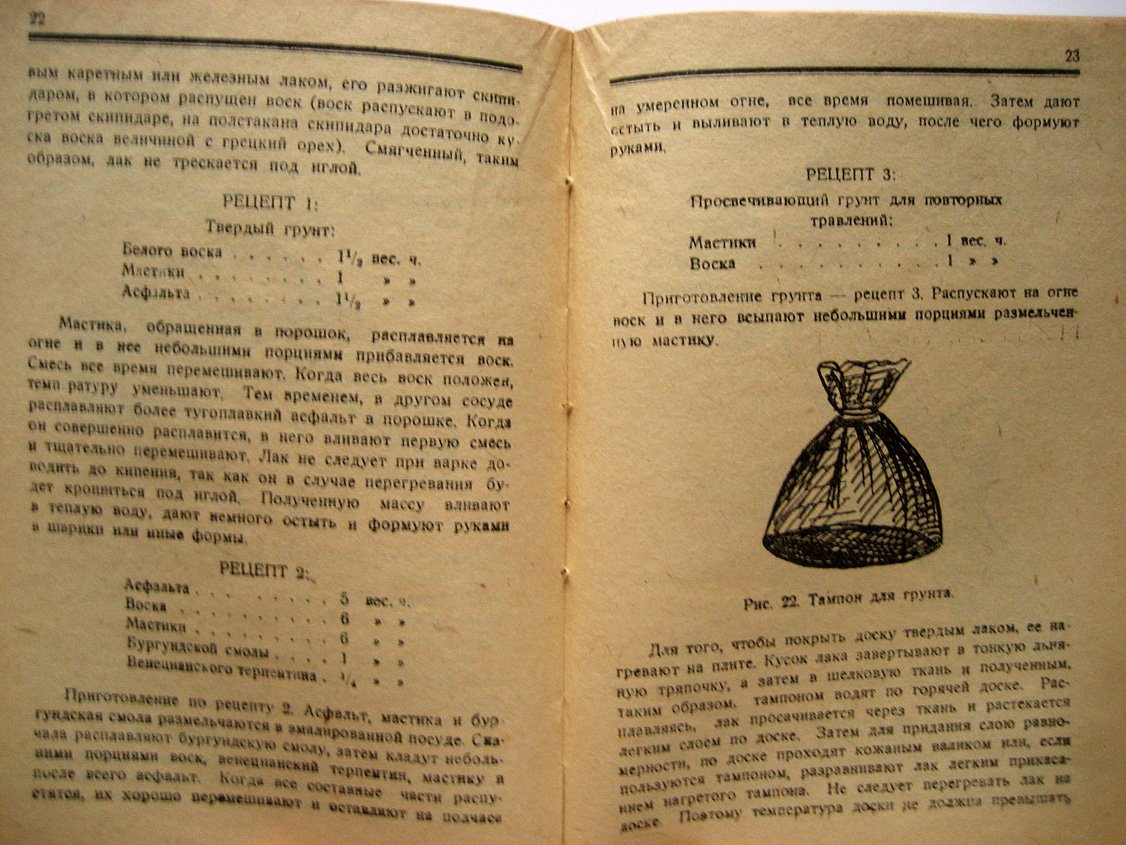 Григорьев В. Гравер любитель. Практическое руководство