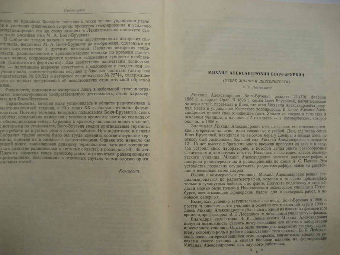 Бонч-Бруевич М. Собрание трудов.