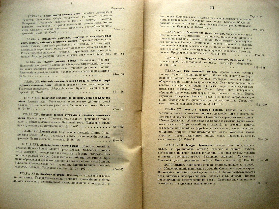 Щербаков С. Курс космографии для средних учебных заведений.