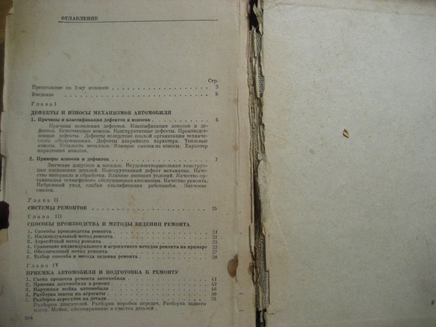 Решетников Н. Ремонт автомобиля. Часть 1. Технологические процессы ремонта