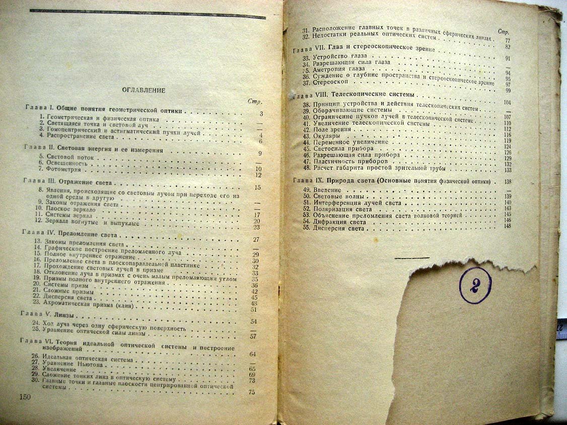 Антонов В. Основания устройства оптических приборов.