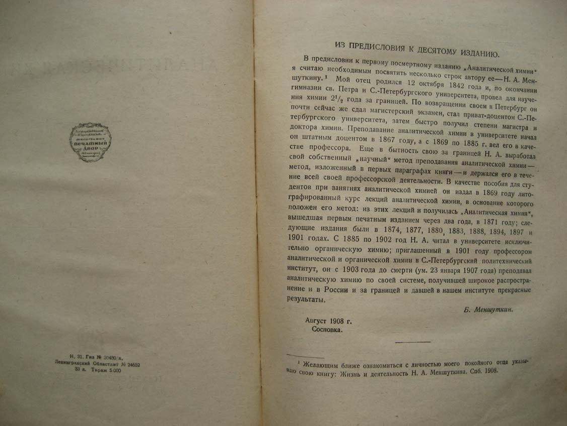Менштукин Н. Аналитическая химия.