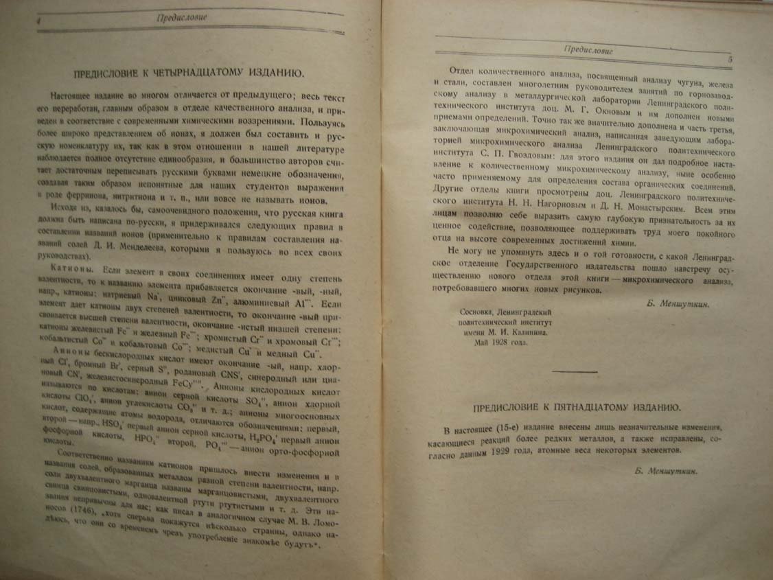 Менштукин Н. Аналитическая химия.
