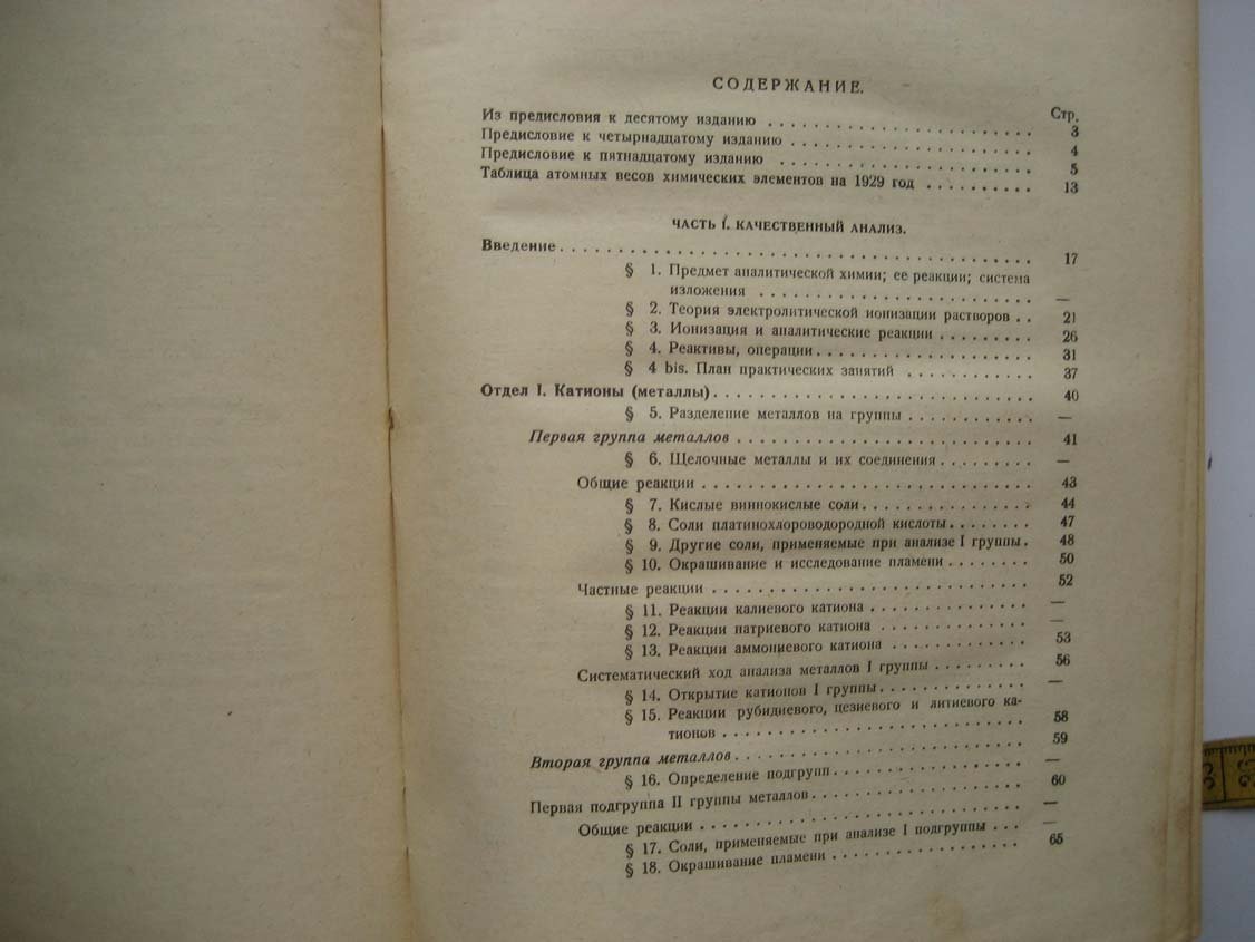 Менштукин Н. Аналитическая химия.
