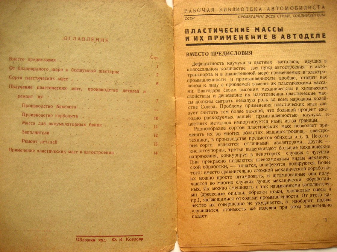 Долматовский Г. Пластические массы и их применение в автоделе.