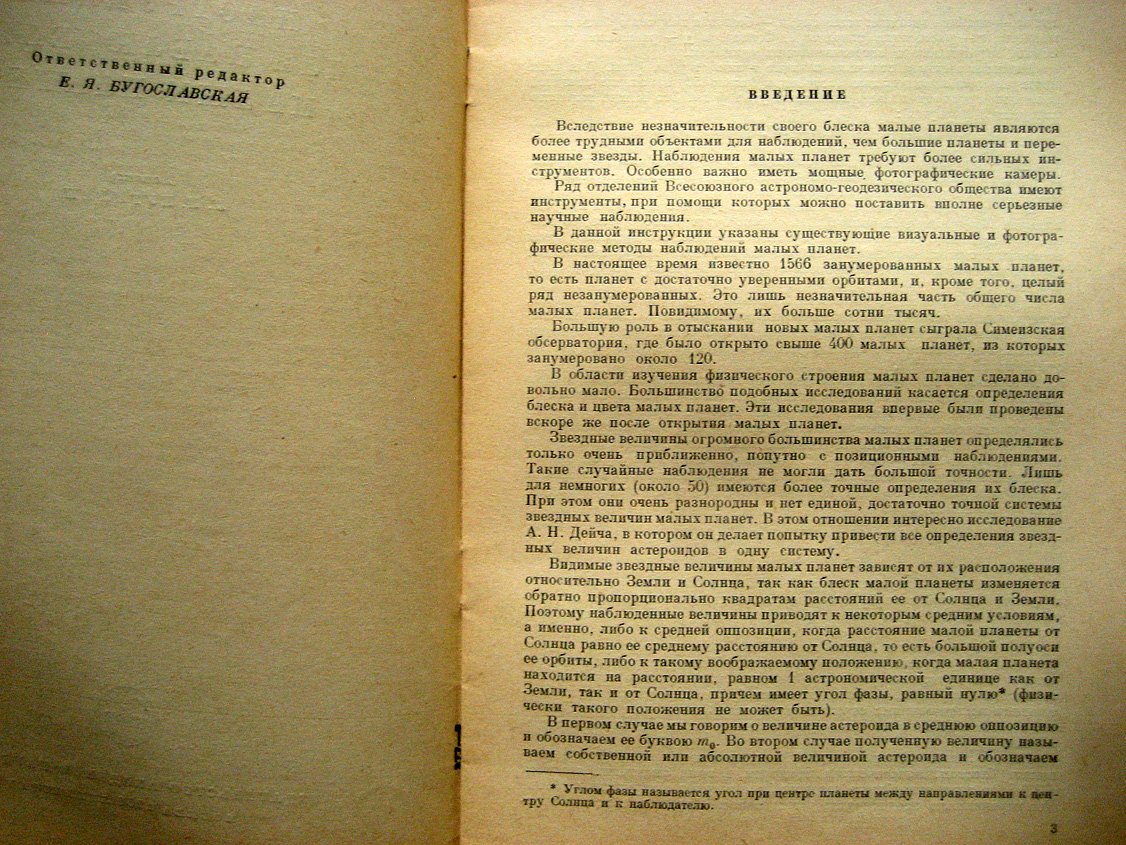 Путилин И. Инструкция для наблюдений малых планет.