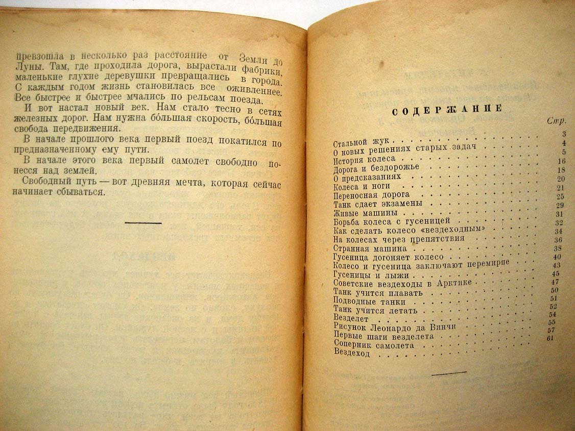Ильин М. Вездеход.