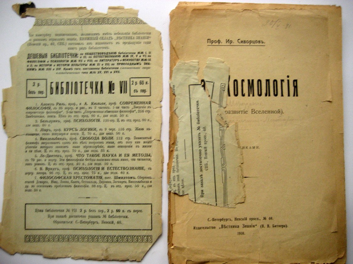 Скворцов И. Новая Космология (Жизнь и развитие Вселенной).