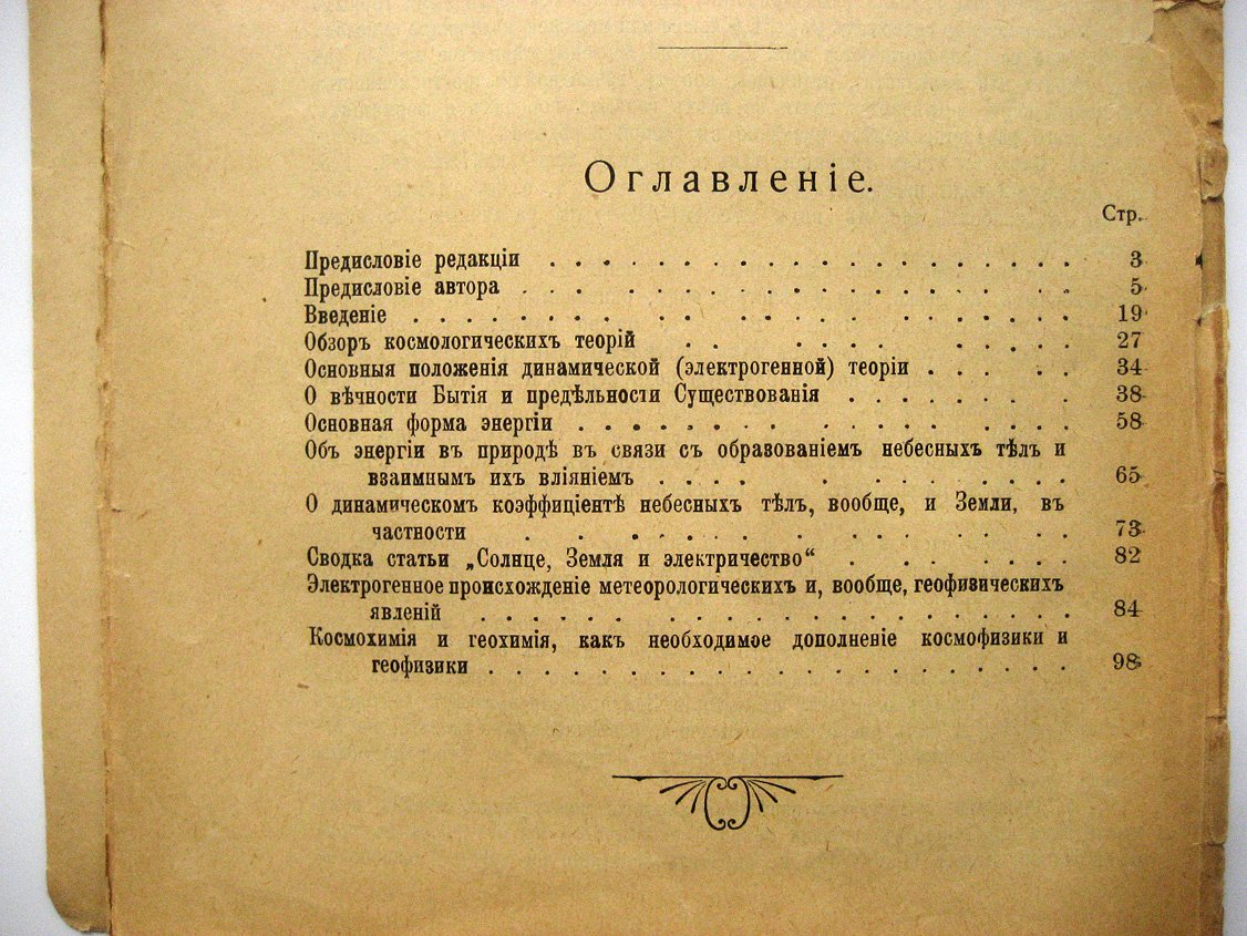 Скворцов И. Новая Космология (Жизнь и развитие Вселенной).