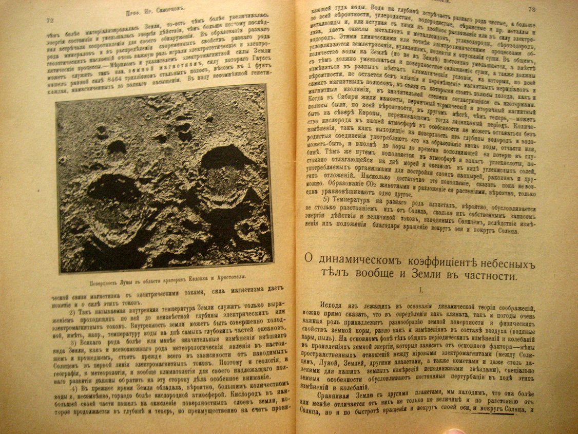 Скворцов И. Новая Космология (Жизнь и развитие Вселенной).