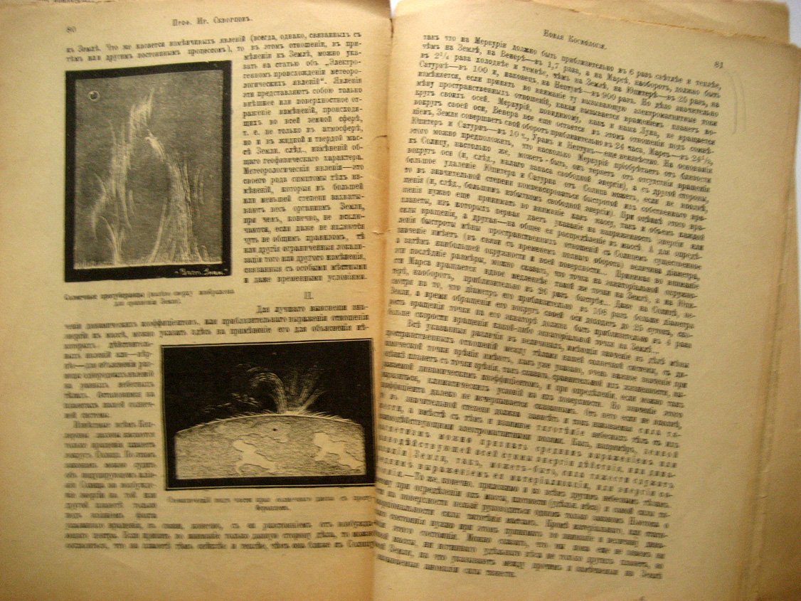 Скворцов И. Новая Космология (Жизнь и развитие Вселенной).