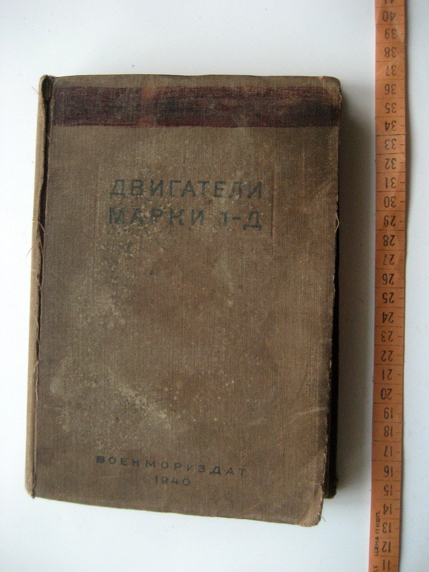 Двигатели марки 1-Д. Описание двигателей и уход за ними