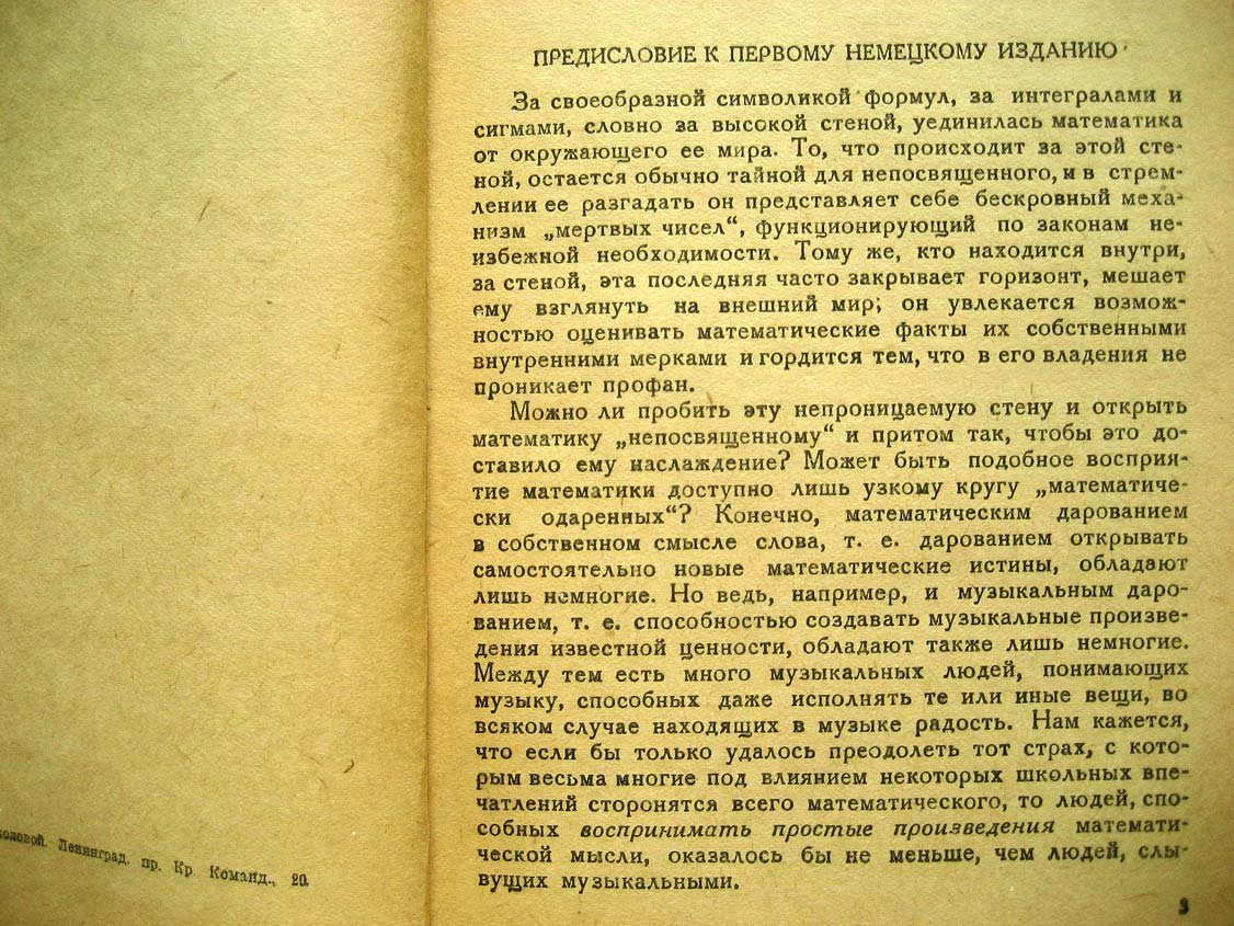 Радемахер Г. Числа и фигуры.