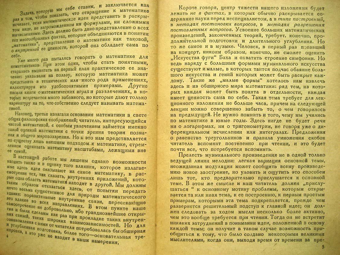 Радемахер Г. Числа и фигуры.