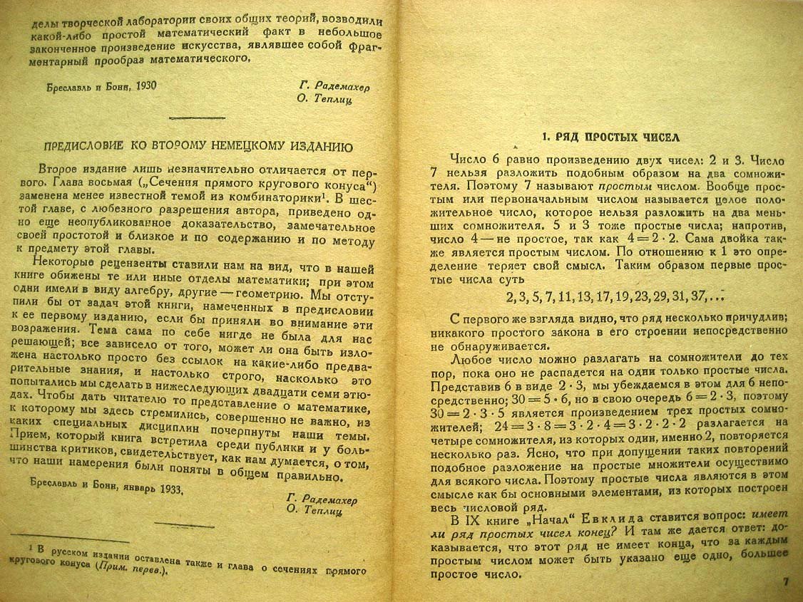 Радемахер Г. Числа и фигуры.