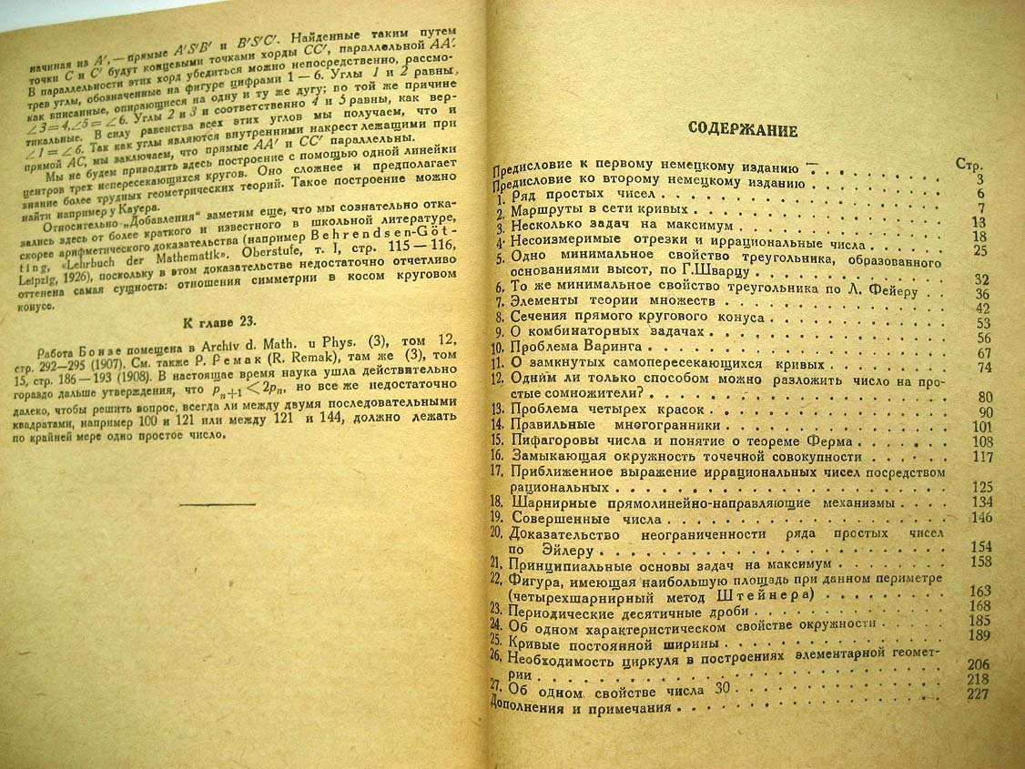 Радемахер Г. Числа и фигуры.