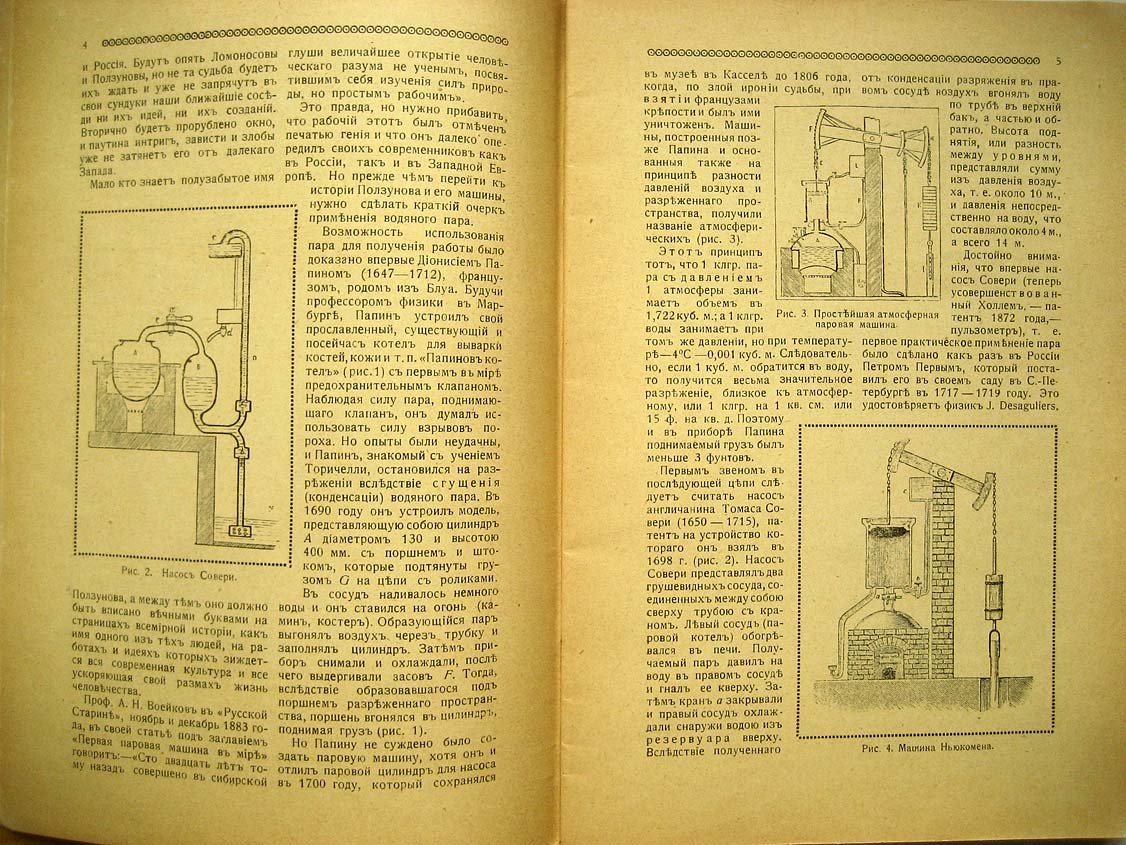 Тонков Р. Первый русский механик И.И. Ползунов