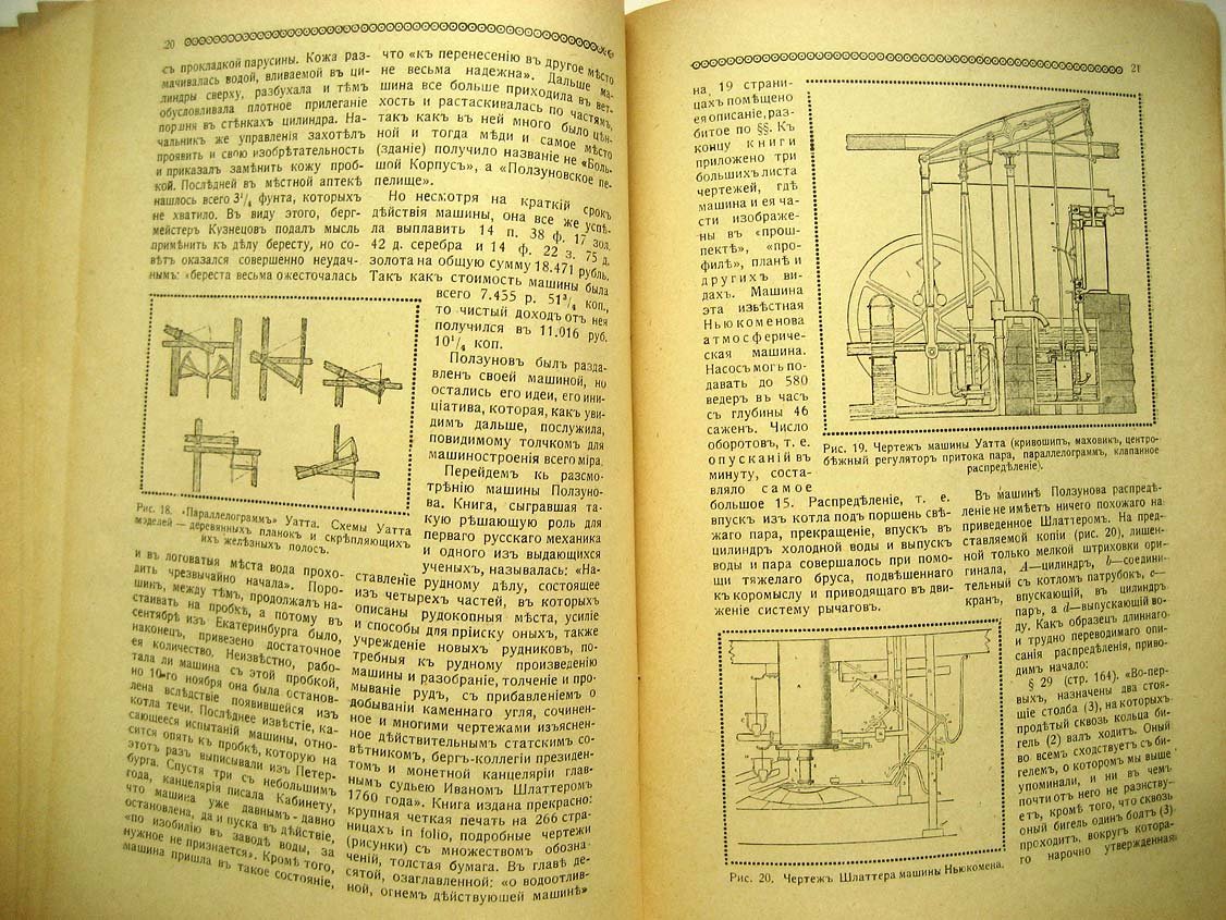 Тонков Р. Первый русский механик И.И. Ползунов