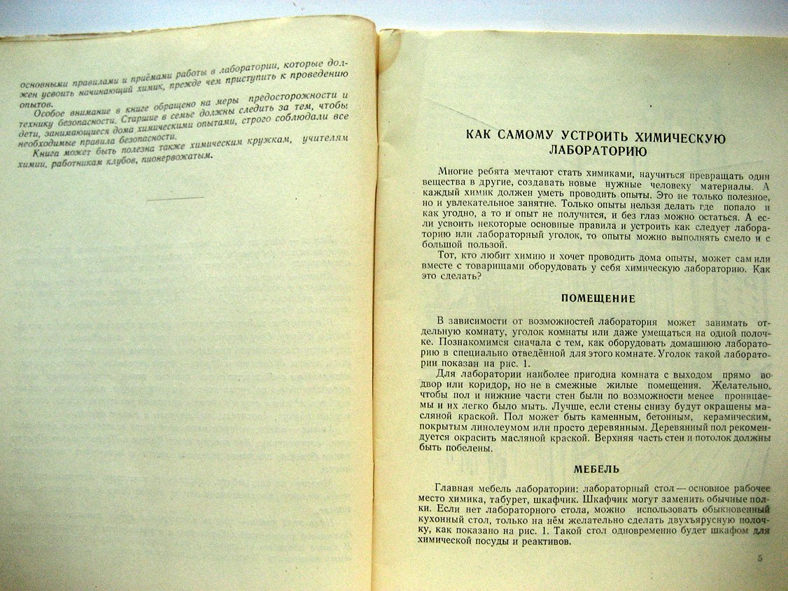 Садиленко К. Лаборатория юного химика.