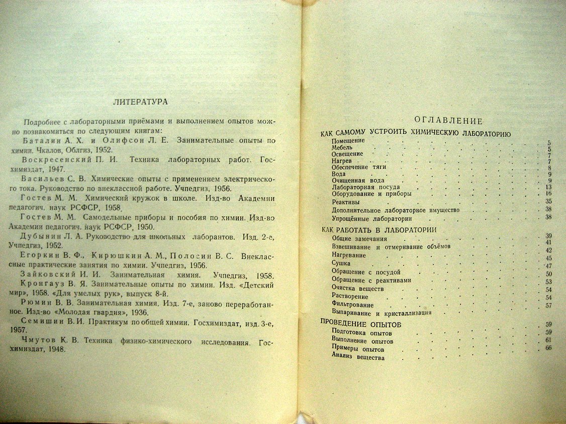 Садиленко К. Лаборатория юного химика.