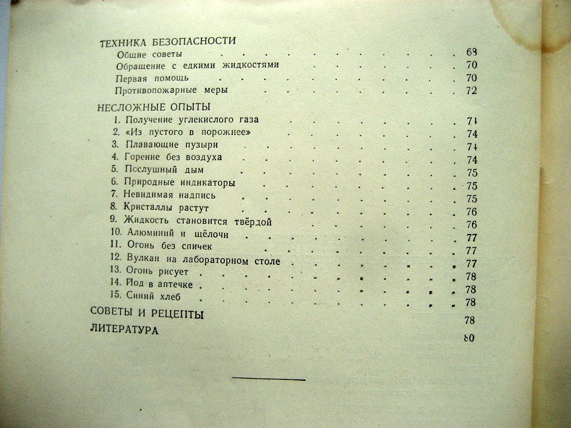 Садиленко К. Лаборатория юного химика.