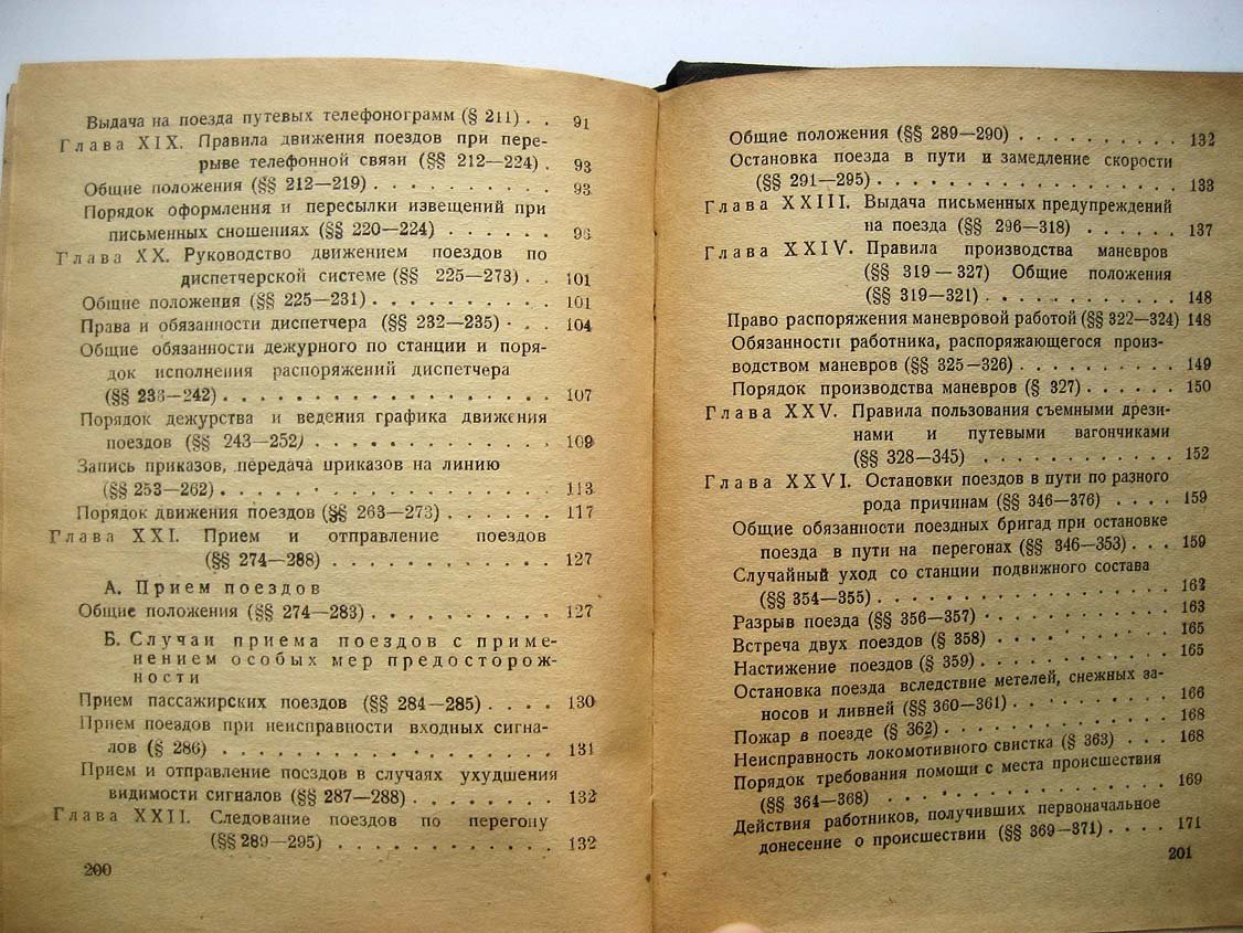 Положение по эксплоатации железных дорог Главторфа.