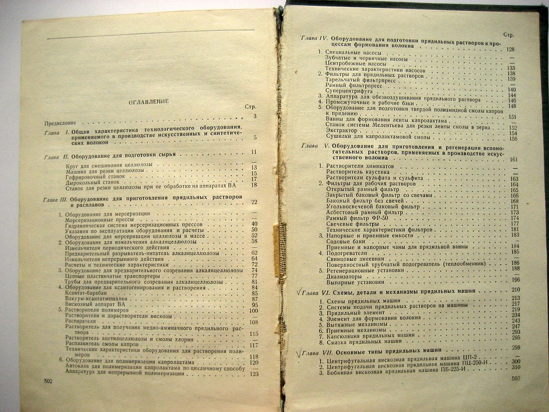 Таиров С., Чачхиани А. Оборудование заводов искусственных волокон.