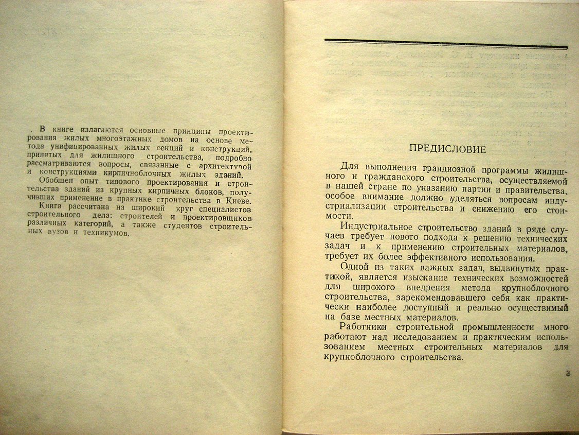 Медведев М. Жилые дома из кирпичных блоков.