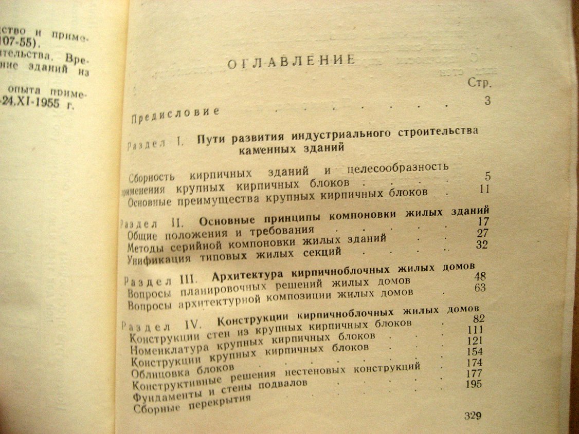 Медведев М. Жилые дома из кирпичных блоков.