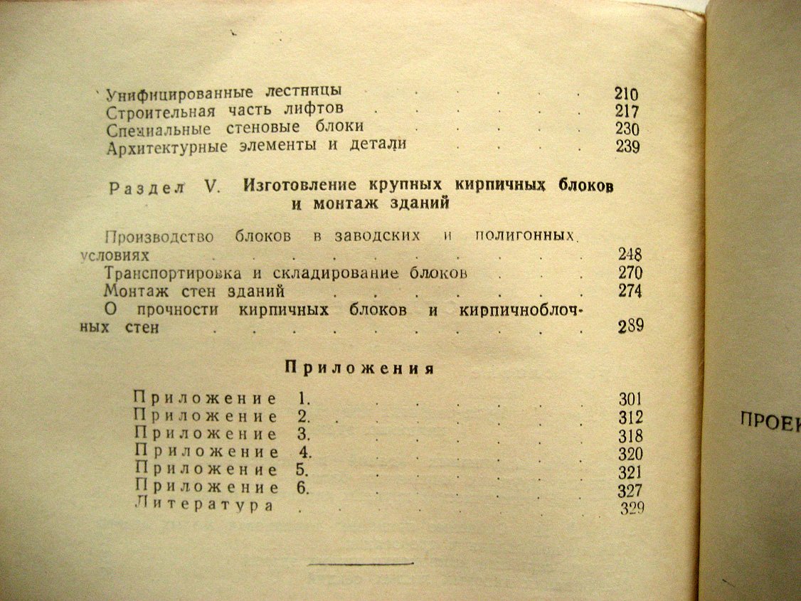 Медведев М. Жилые дома из кирпичных блоков.