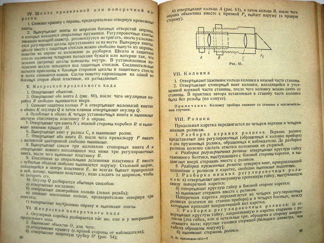 Артамонов П. Юстировка оптических измерительных приборов.