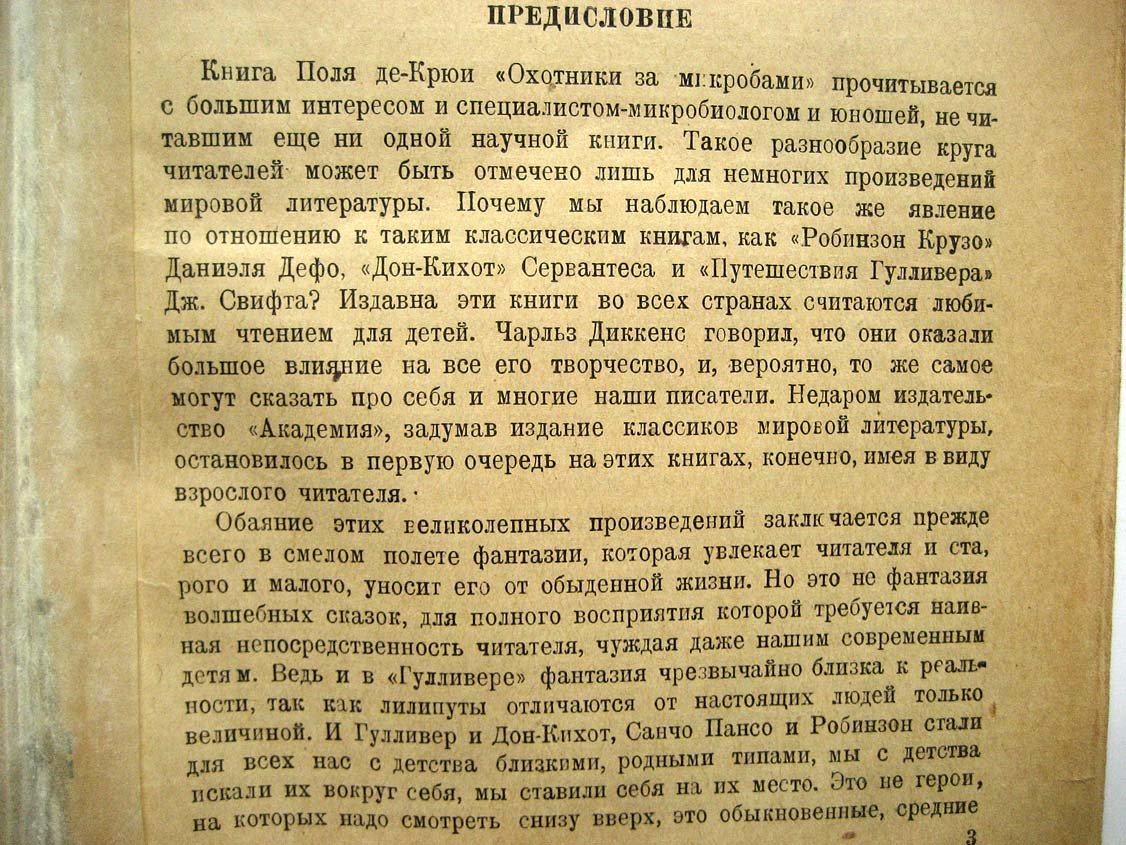 Поль де Крюи. Охотники за микробами.