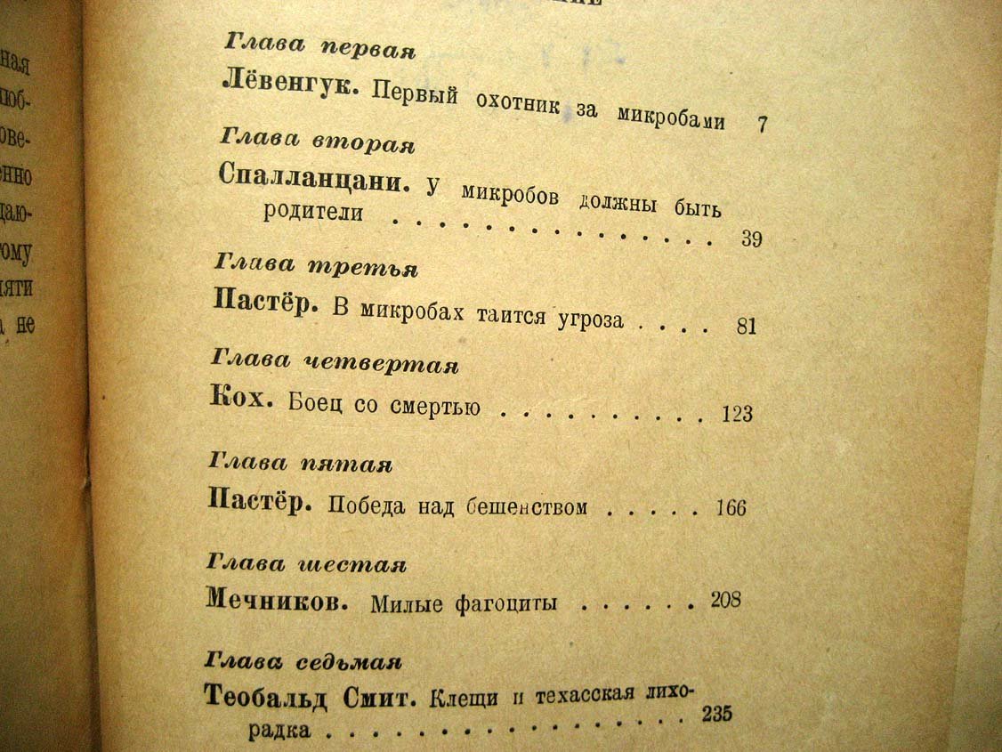 Поль де Крюи. Охотники за микробами.