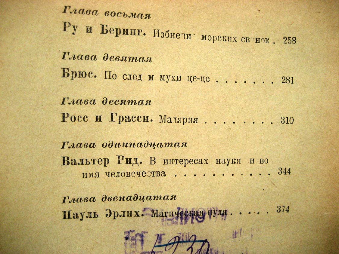 Поль де Крюи. Охотники за микробами.