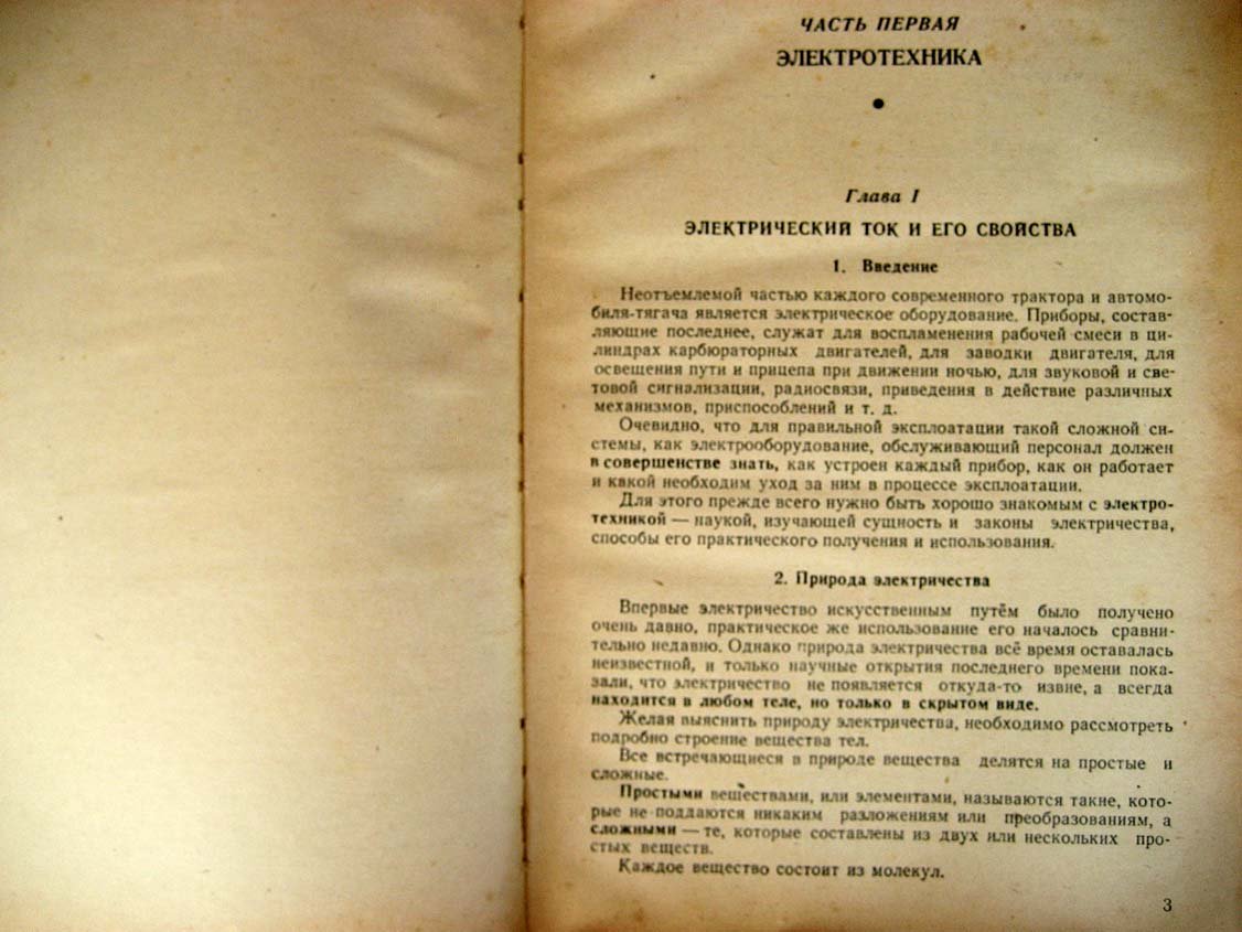 Девяткин К. Электрооборудование тракторов и тягачей.