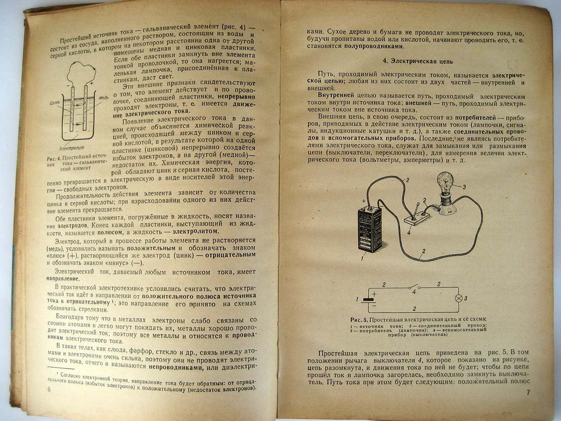 Девяткин К. Электрооборудование тракторов и тягачей.