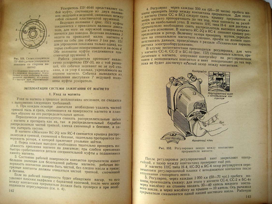 Девяткин К. Электрооборудование тракторов и тягачей.