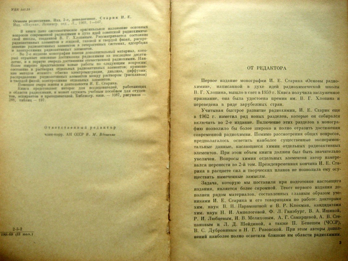 Старик И. Основы радиохимии.