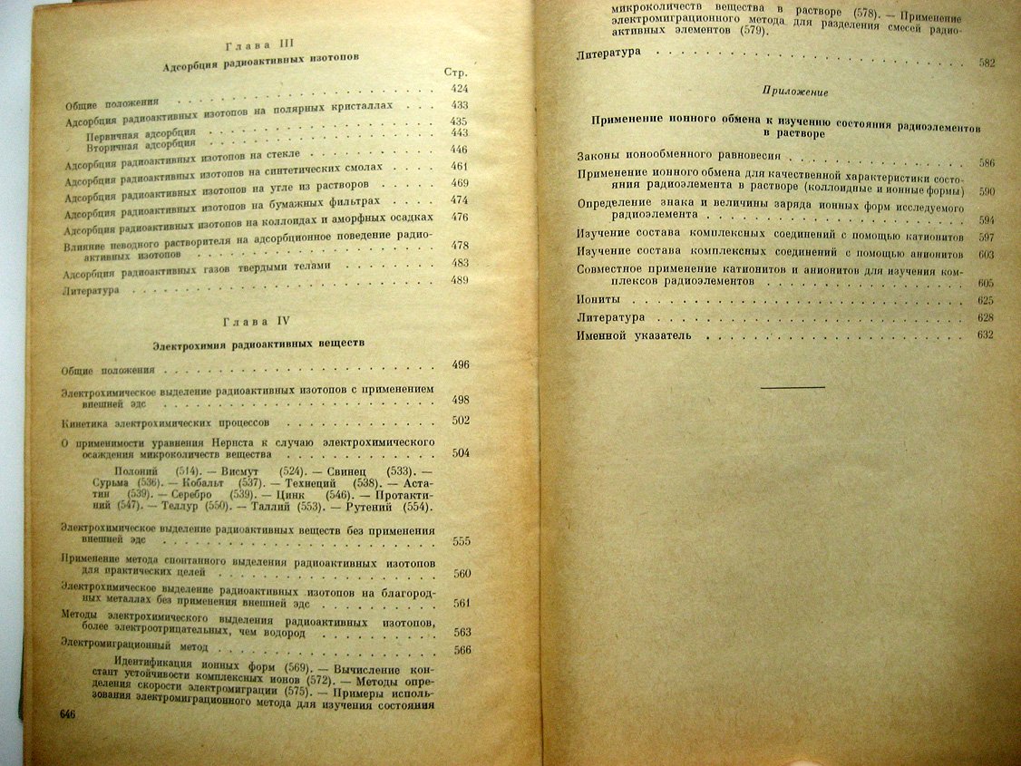 Старик И. Основы радиохимии.